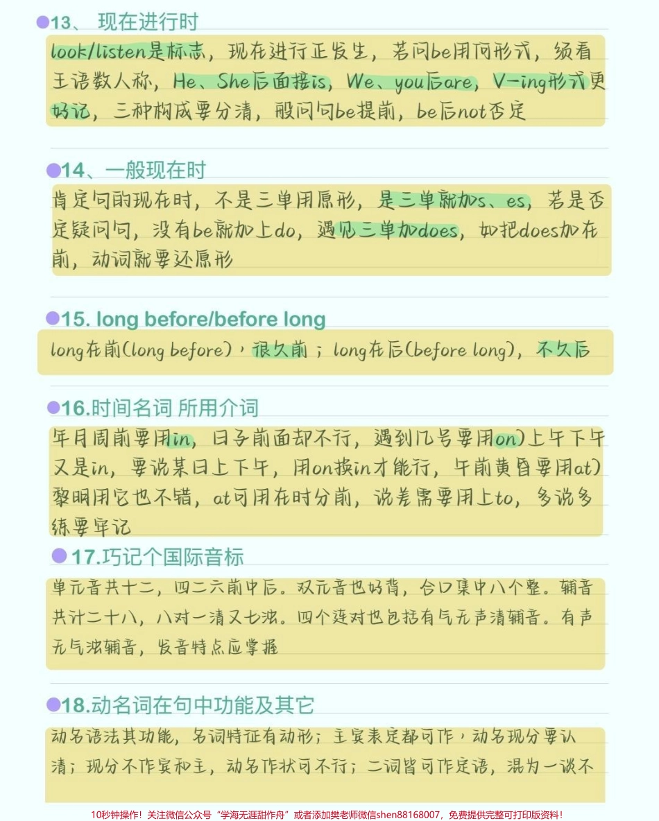 掌握了英语语法顺口溜学英语语法如有神助英语零基础也能秒懂刷到这个就代表你的英语成绩要好起来了#英语 #英语语法 #知识点总结 #图文伙伴计划 #抖音图文来了.pdf_第3页