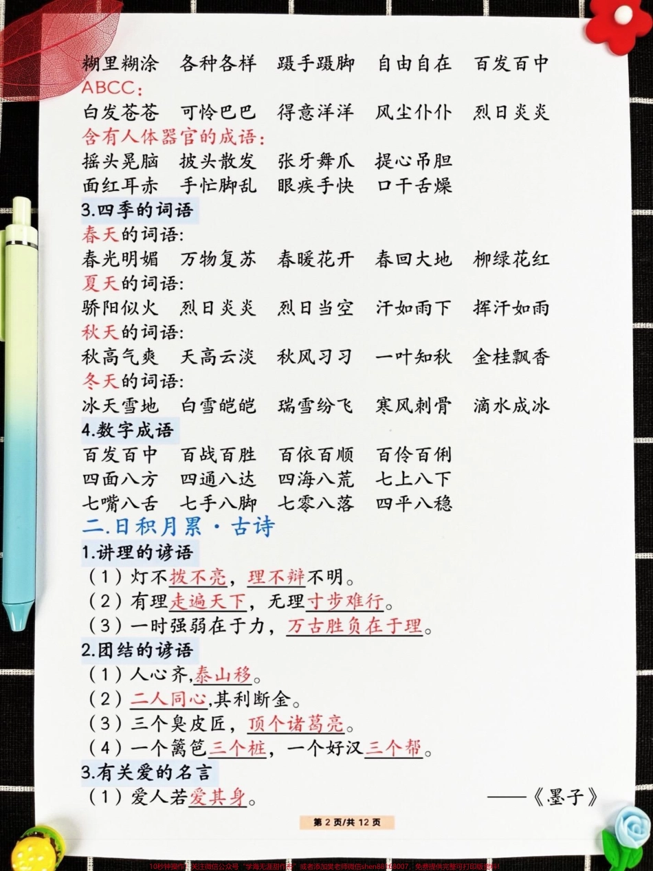 三年级上册语文期末考试复习全面攻略囊括理解、记忆、应用等核心技能由经验丰富的语文老师倾力整理提炼出代表性的知识点强烈建议打印并让孩子反复阅读熟练掌握为期末考试助一臂之力！#期末考试 #三年级上册语文 #语文复习.pdf_第3页