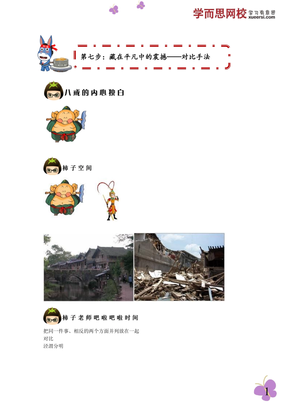 第七步：藏在平凡中的震撼——对比手法(1).pdf_第1页
