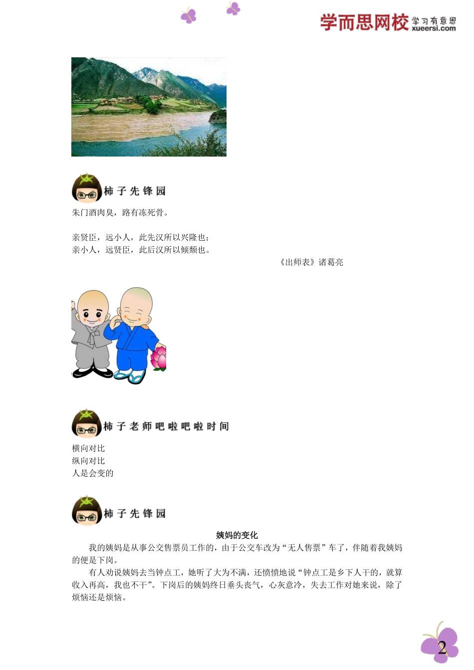 第七步：藏在平凡中的震撼——对比手法(1).pdf_第2页