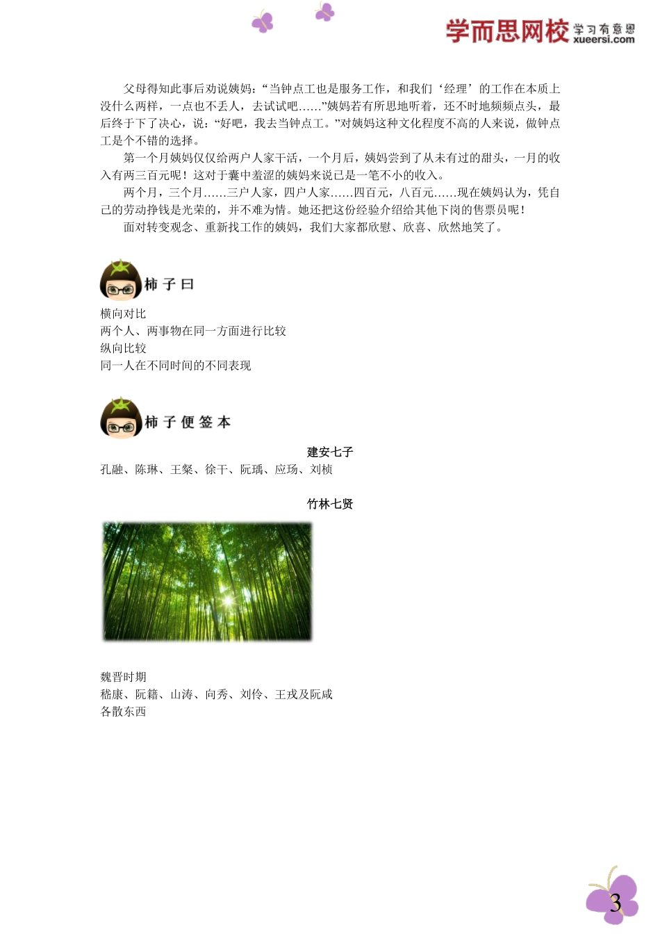 第七步：藏在平凡中的震撼——对比手法(1).pdf_第3页