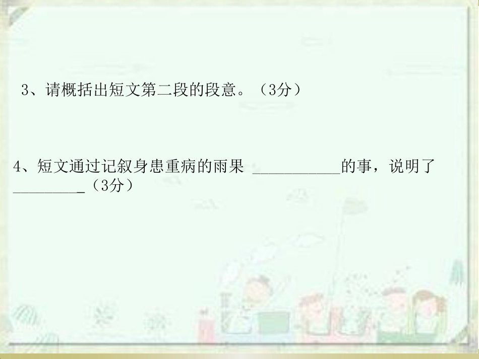 第十一讲 概括文章的主要内容.pdf_第2页