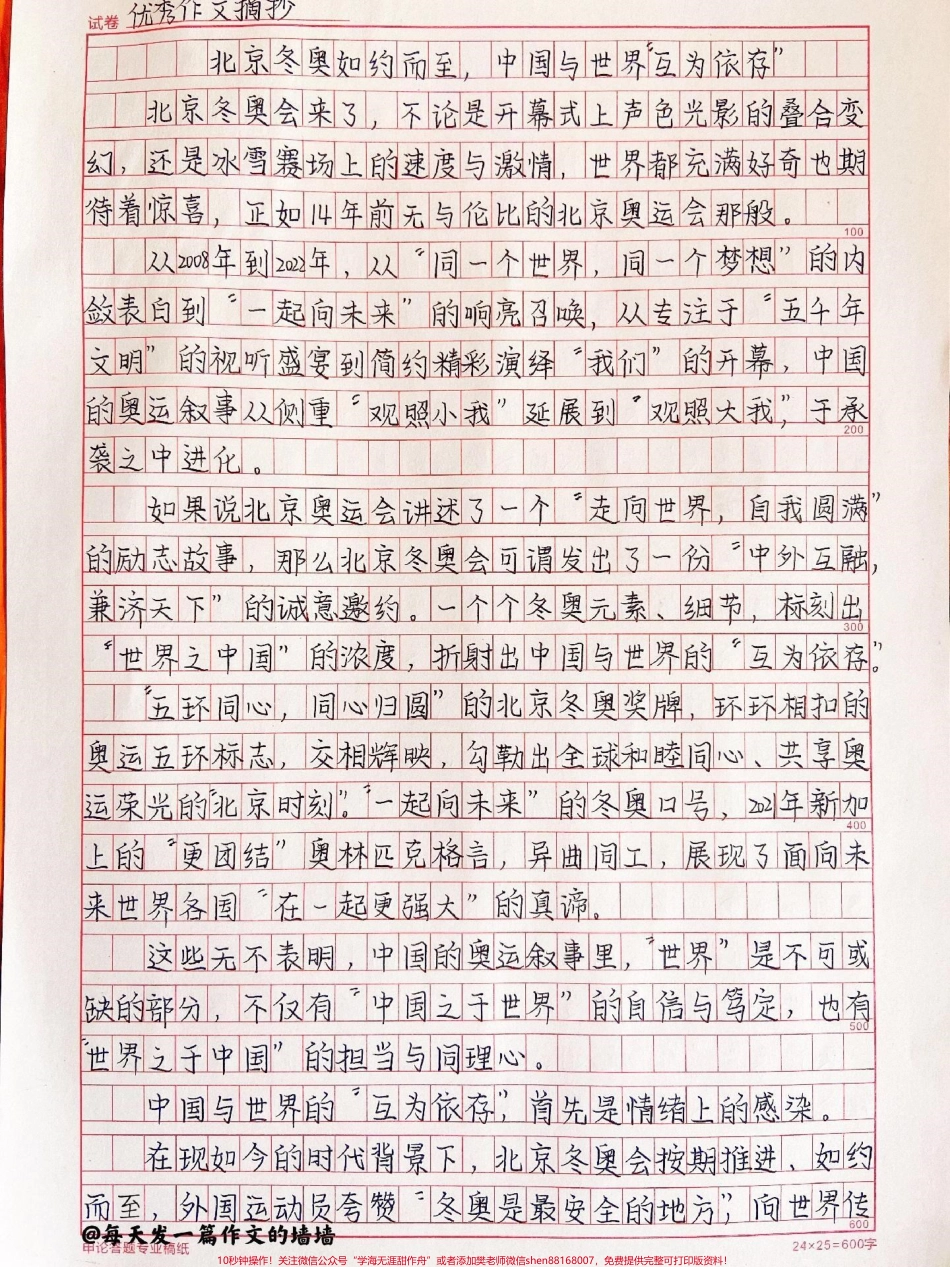 这篇关于冬奥的作文写得太好了附带写进作文可以惊艳阅卷老师的的素材#冬奥 #冬奥会 #作文 #冬奥dou知道 #抖音图文来了.pdf_第1页
