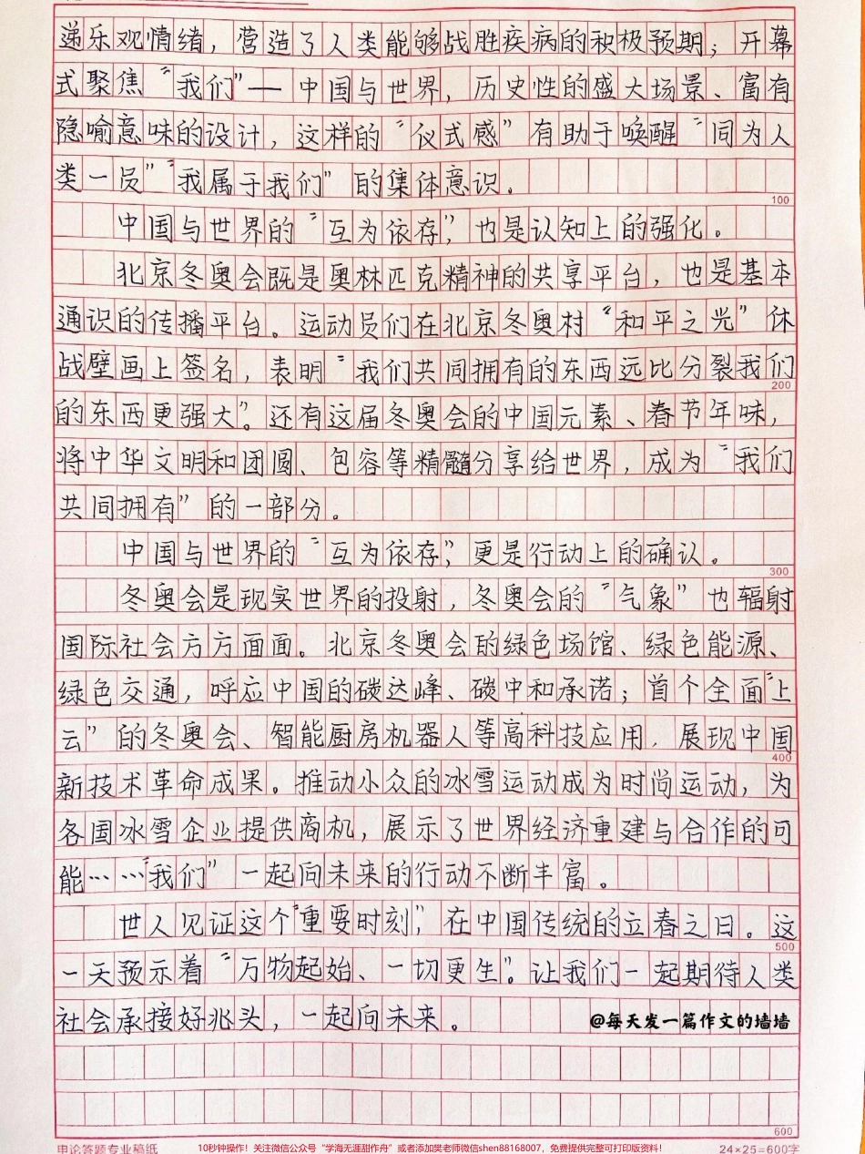 这篇关于冬奥的作文写得太好了附带写进作文可以惊艳阅卷老师的的素材#冬奥 #冬奥会 #作文 #冬奥dou知道 #抖音图文来了.pdf_第2页