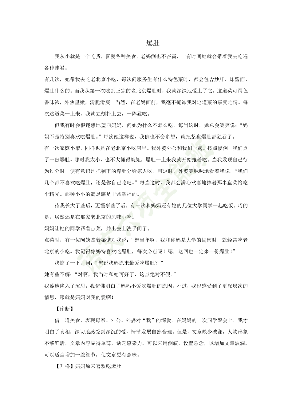 154113314321310.20六项全能班作文——爆肚.pdf_第1页
