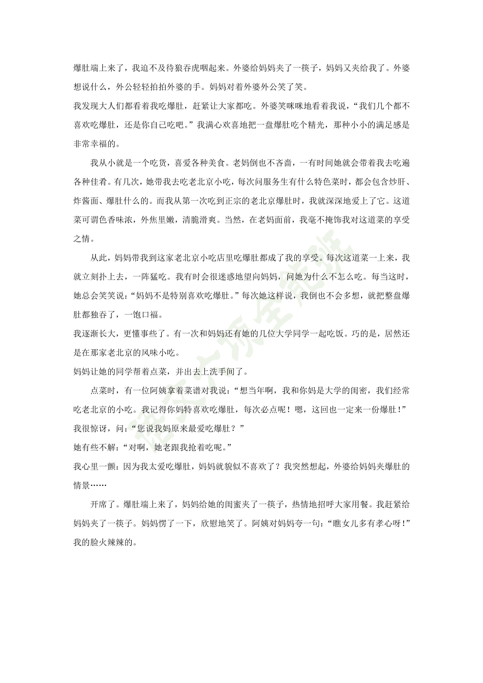 154113314321310.20六项全能班作文——爆肚.pdf_第2页