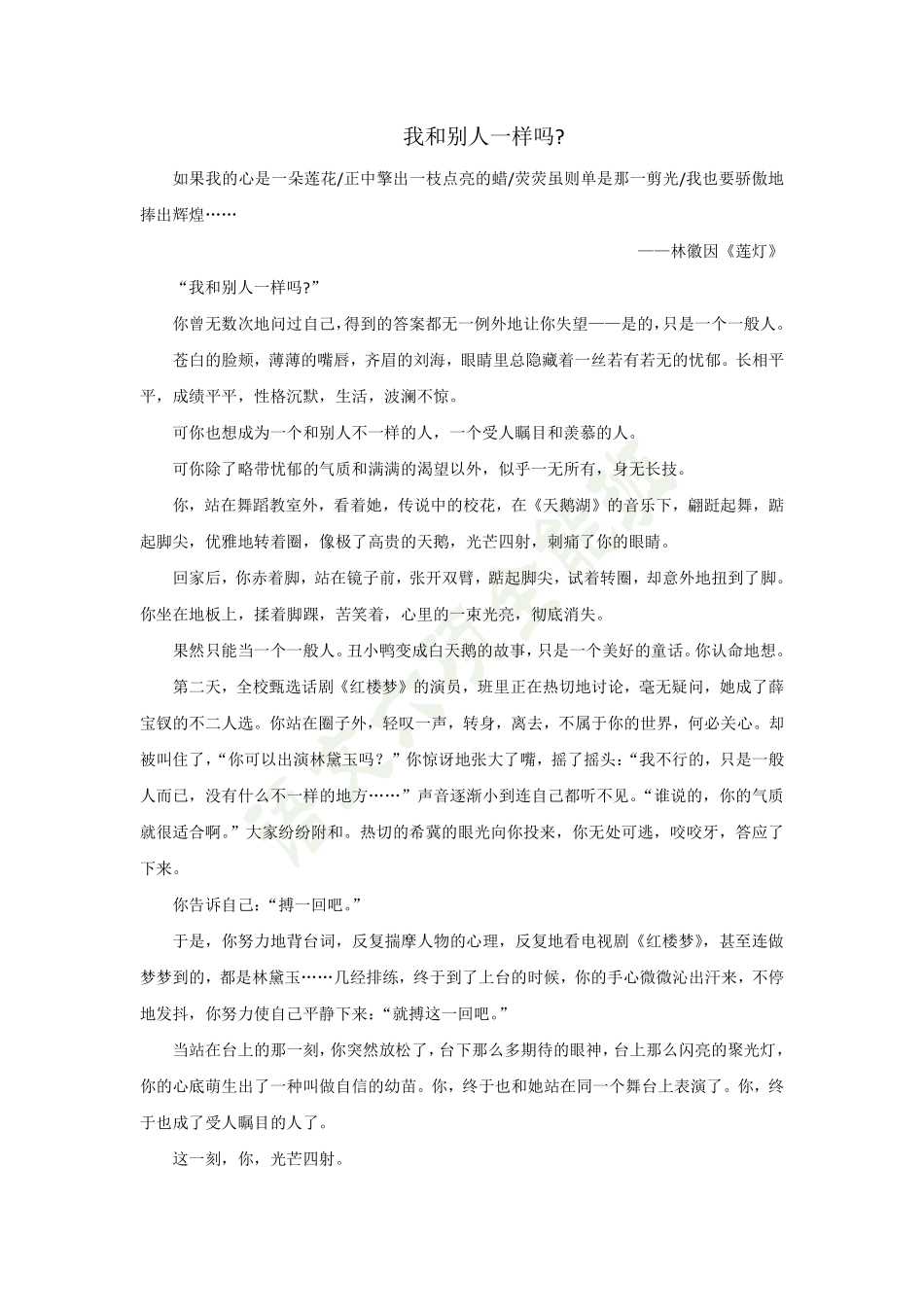 154113314321310.20六项全能班作文——爆肚.pdf_第3页