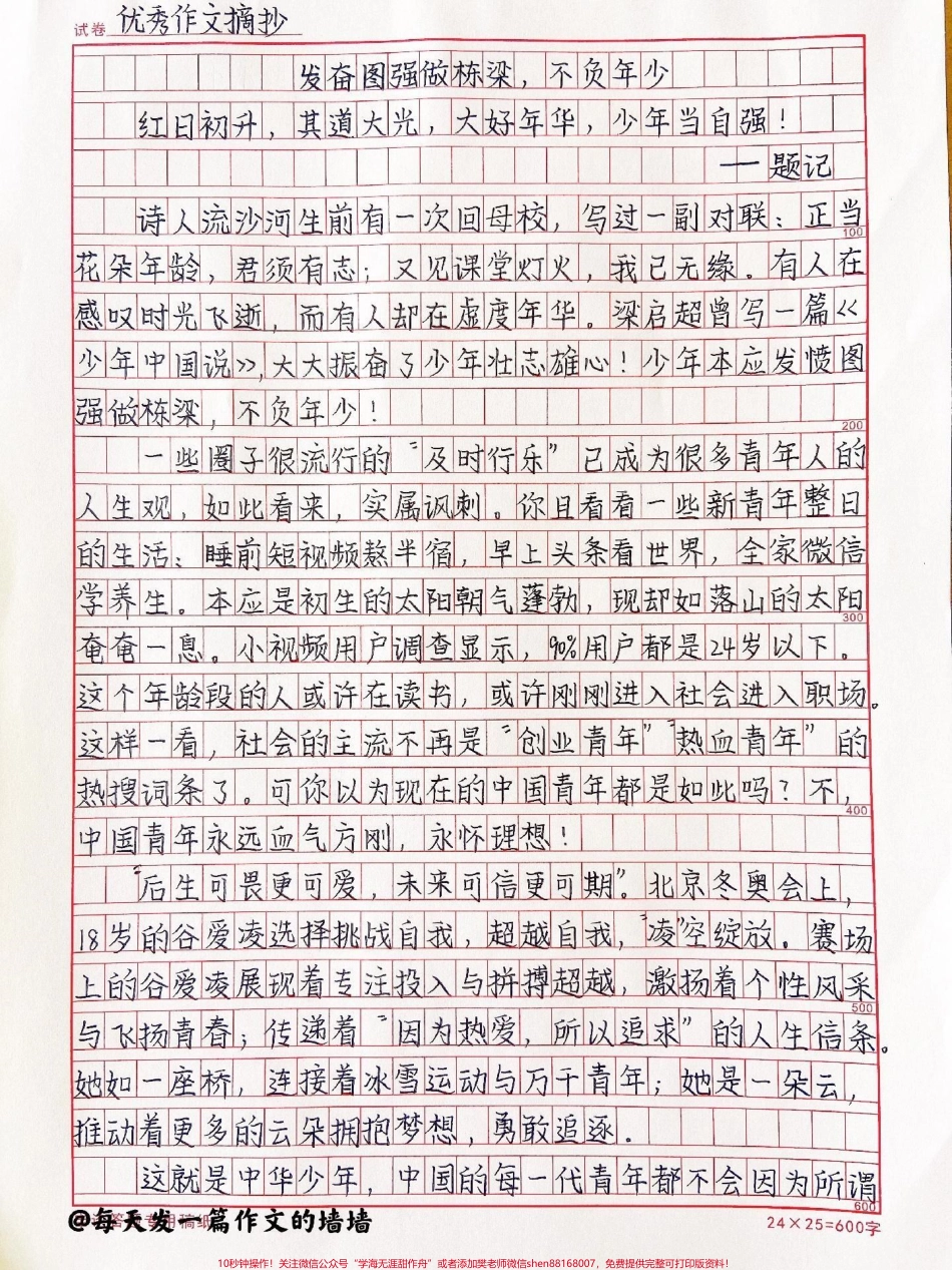 这篇作文好绝《发奋图强做栋梁不负年少》附带可以写进作文的绝佳素材#作文 #满分作文 #抖音图文来了.pdf_第1页