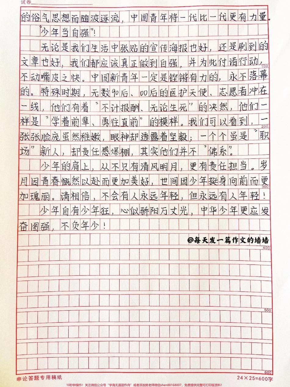 这篇作文好绝《发奋图强做栋梁不负年少》附带可以写进作文的绝佳素材#作文 #满分作文 #抖音图文来了.pdf_第2页