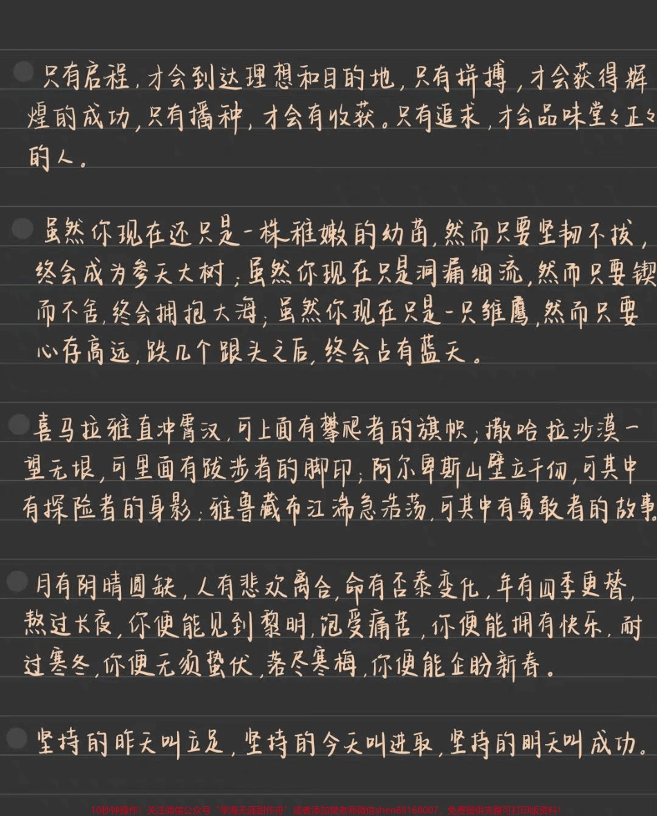这篇作文好绝《发奋图强做栋梁不负年少》附带可以写进作文的绝佳素材#作文 #满分作文 #抖音图文来了.pdf_第3页