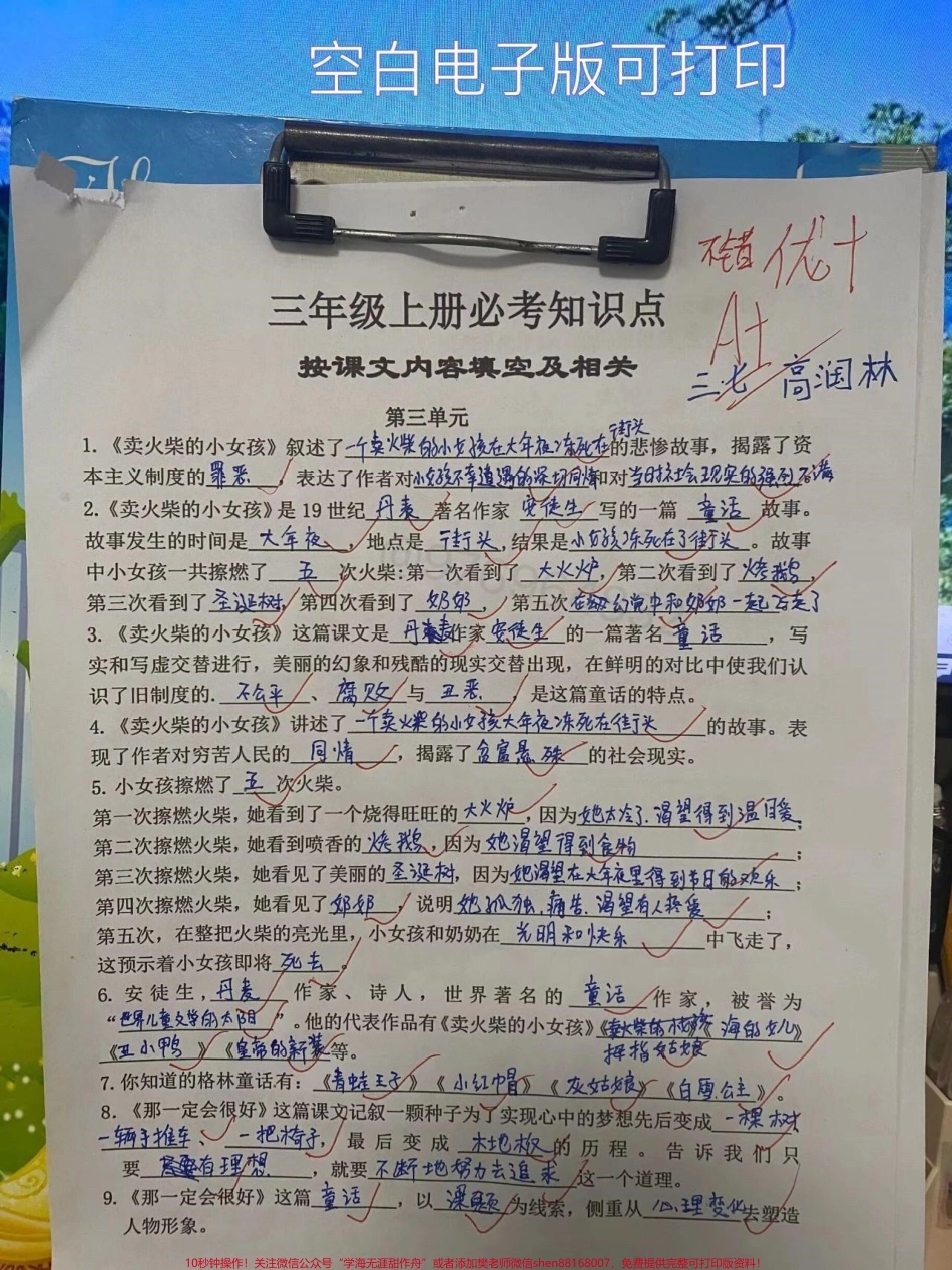 三年级上语文按课文内容填空期中期末必考#三年级 #学霸秘籍 #必考考点 #每天学习一点点 #三年级上册语文.pdf_第1页
