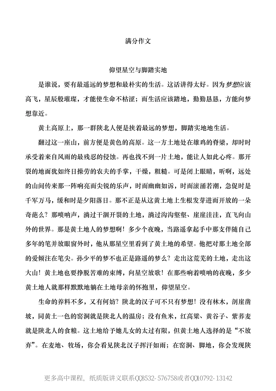 高考满分作文.pdf_第1页