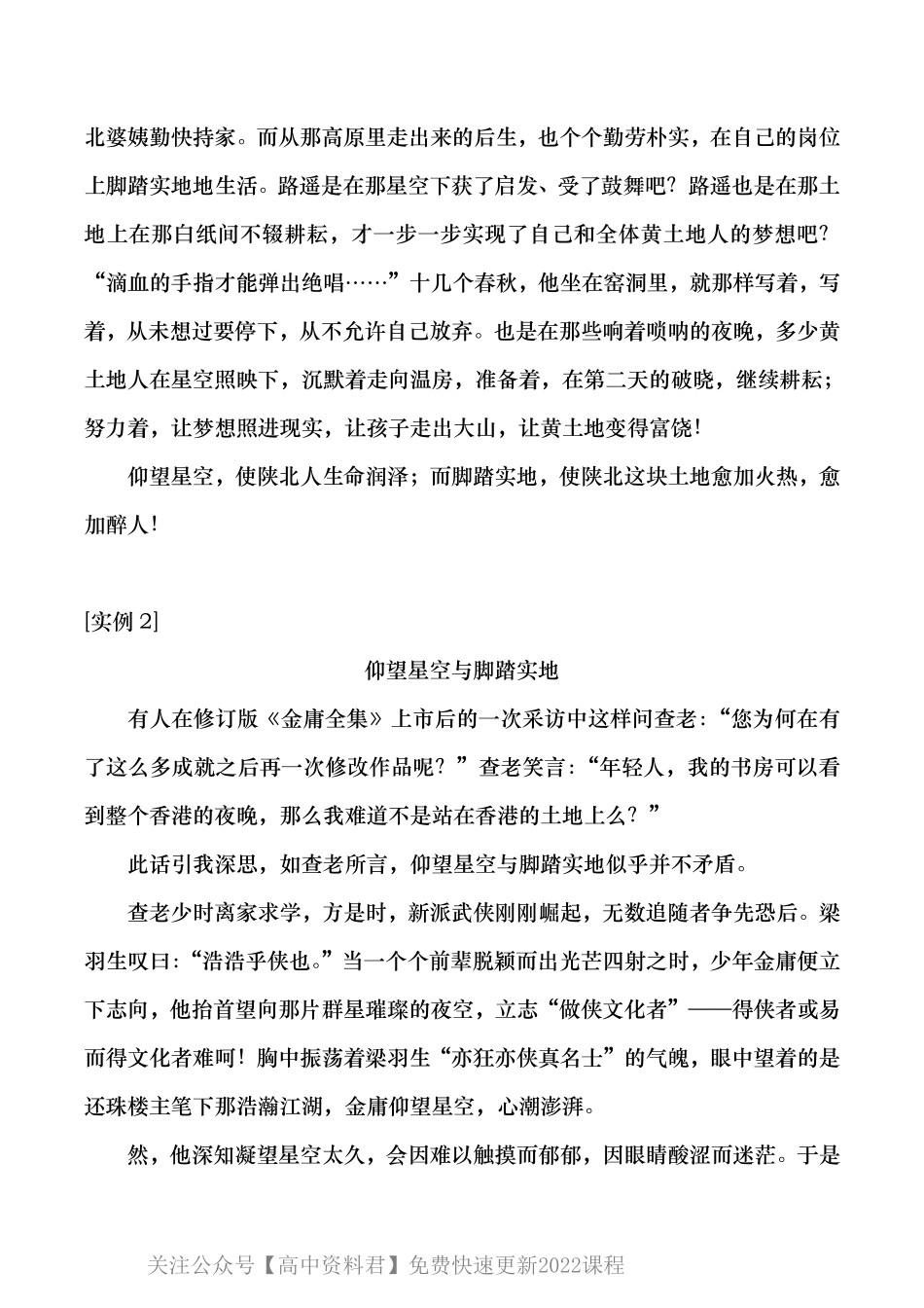 高考满分作文.pdf_第2页