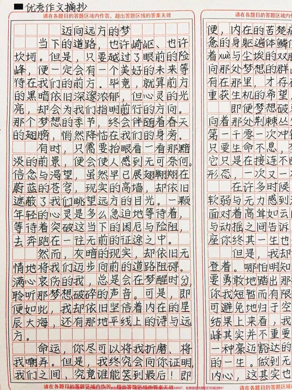 这篇作文太棒了！我相信只要生命不息梦想就不会破灭它只是在接连不断地变换着自己的形态一次又一次地注入我们心田#作文 #高中.pdf_第1页