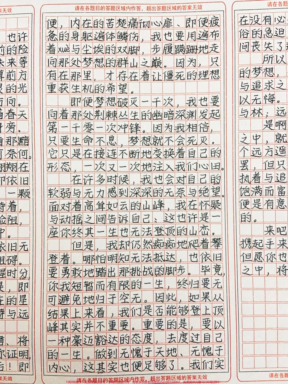 这篇作文太棒了！我相信只要生命不息梦想就不会破灭它只是在接连不断地变换着自己的形态一次又一次地注入我们心田#作文 #高中.pdf_第2页