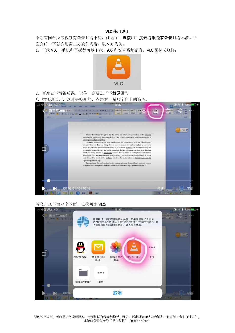 VLC使用说明【微信公众号：考研核心资料】免费分享.pdf_第1页