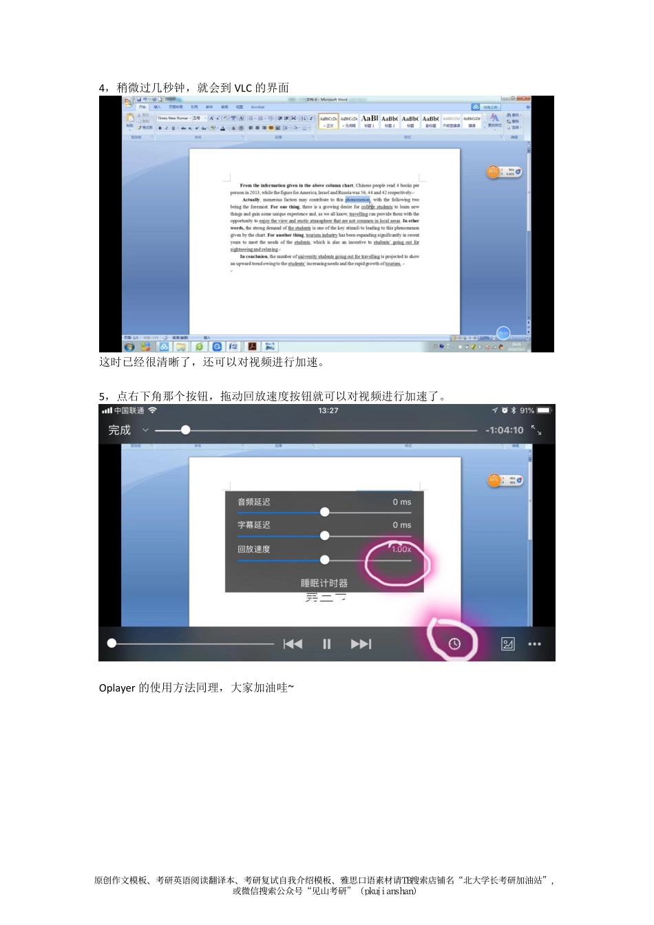 VLC使用说明【微信公众号：考研核心资料】免费分享.pdf_第2页