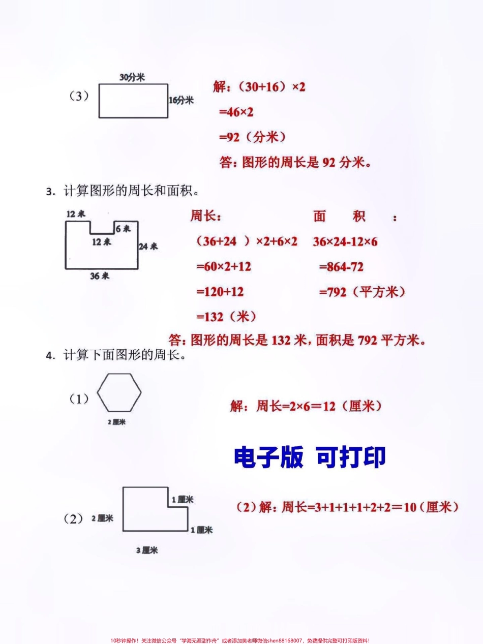 三年级数学上册期末复习求图形周长专项训练有空白电子版附详细解析答案#期末复习 #家长收藏孩子受益 #三年级 #三年级数学 #三年级数学重点难点.pdf_第2页