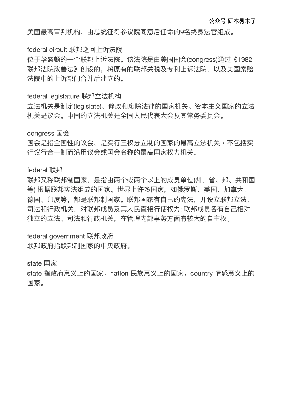 必背和必须了解的在考研英语政治法律类文章里经常出现的单词以及美国政治制度的一些常识普及 【微信公众号：考研核心资料】免费分享.pdf_第2页