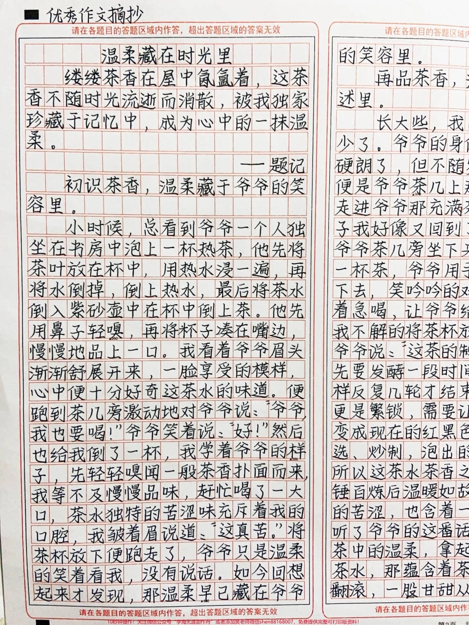 这篇作文太优秀了！《温柔藏在时光里》缕缕茶香在屋中氤氲着这茶香不随时光消逝而消散被我独家珍藏于记忆中成为心中的一抹温柔#作文 #图文伙伴计划 #抖音图文来了.pdf_第1页