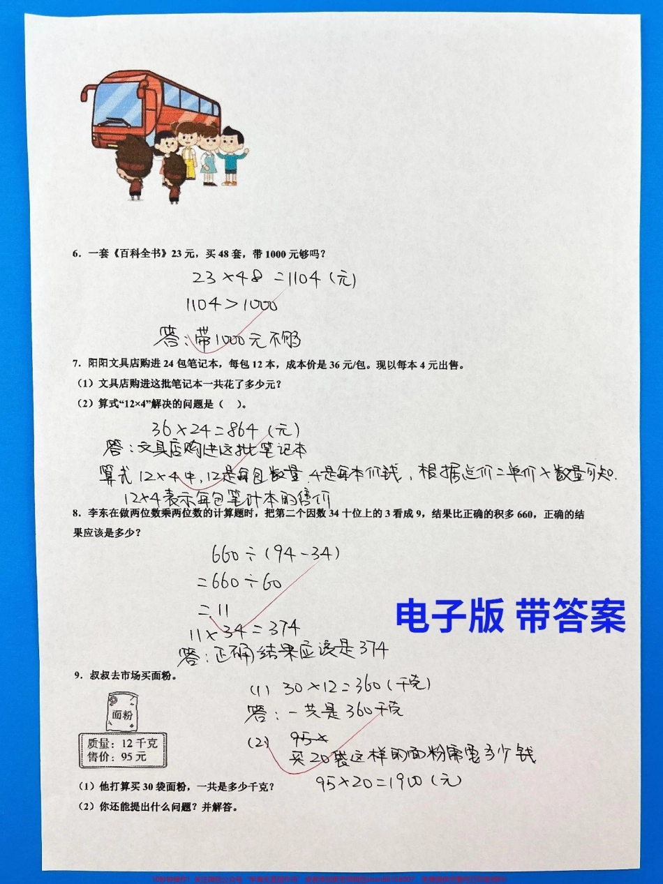 三年级下册数学期末解决问题常考易错专项题有空白版带答案#三年级 #三年级数学 #三年级数学重点难点 #家长收藏孩子受益 #小学数学.pdf_第2页