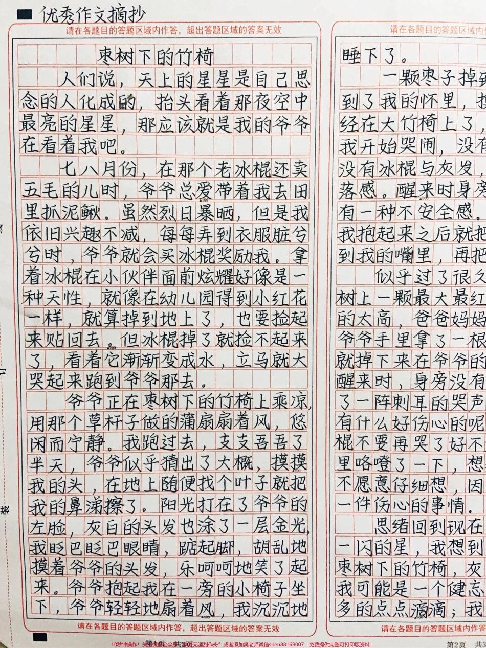 这篇作文写得真好《枣树小的竹椅》人们说天上的星星是自己思念的人化成的抬头看着那夜空中最亮的星星那应该就是我的爷爷在看着我吧#作文 #图文伙伴计划 #抖音图文来了.pdf_第1页