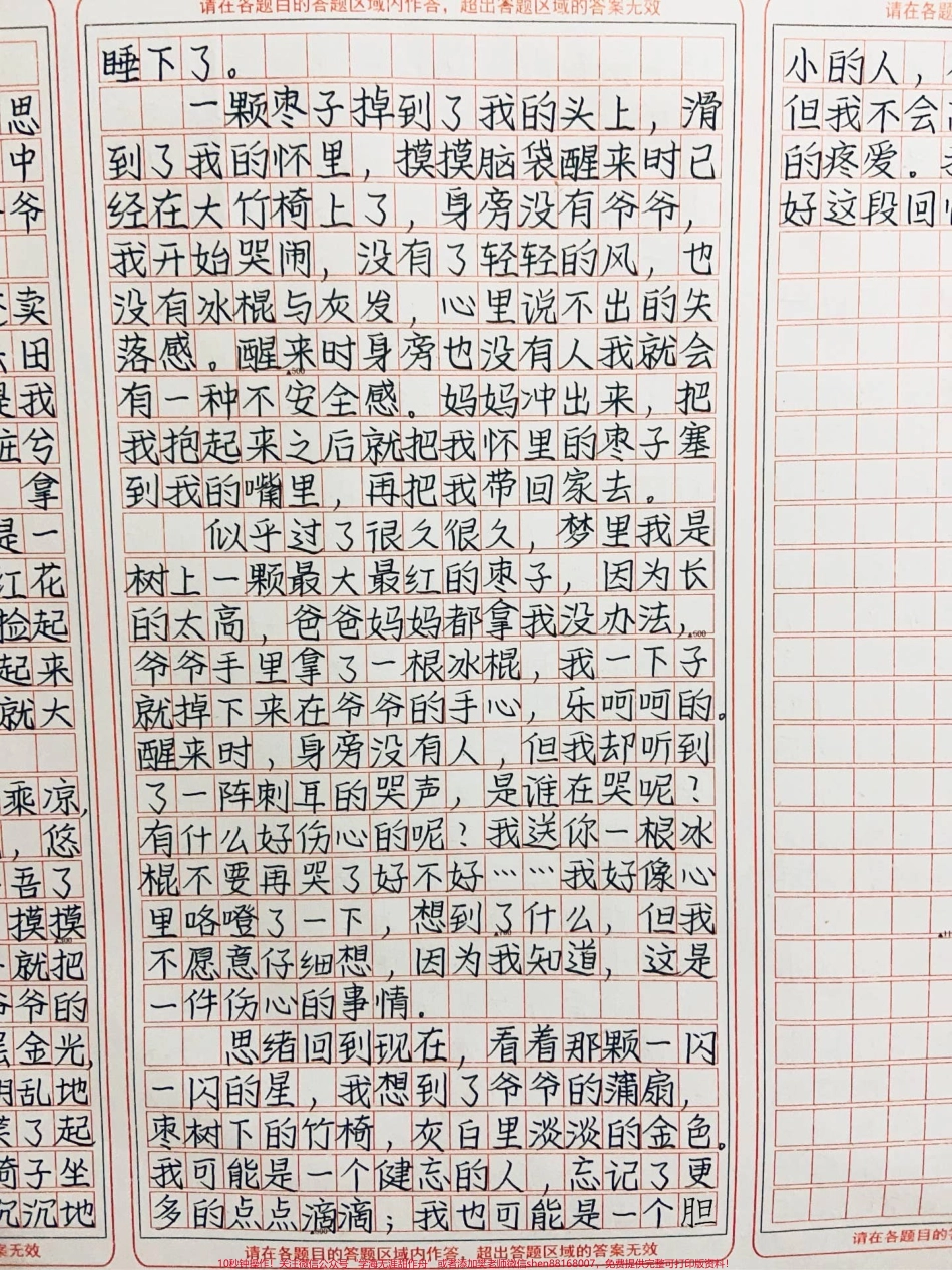 这篇作文写得真好《枣树小的竹椅》人们说天上的星星是自己思念的人化成的抬头看着那夜空中最亮的星星那应该就是我的爷爷在看着我吧#作文 #图文伙伴计划 #抖音图文来了.pdf_第2页