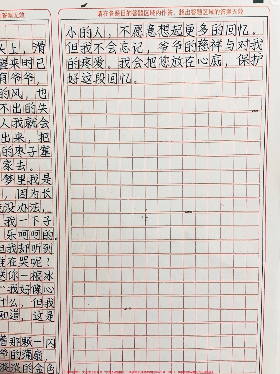 这篇作文写得真好《枣树小的竹椅》人们说天上的星星是自己思念的人化成的抬头看着那夜空中最亮的星星那应该就是我的爷爷在看着我吧#作文 #图文伙伴计划 #抖音图文来了.pdf_第3页