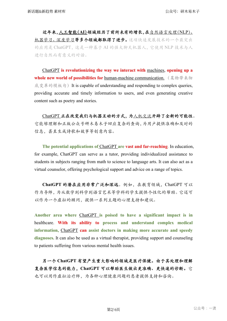 冲刺资料一《考研作文新话题&新趋势 素材库》(1).pdf_第2页