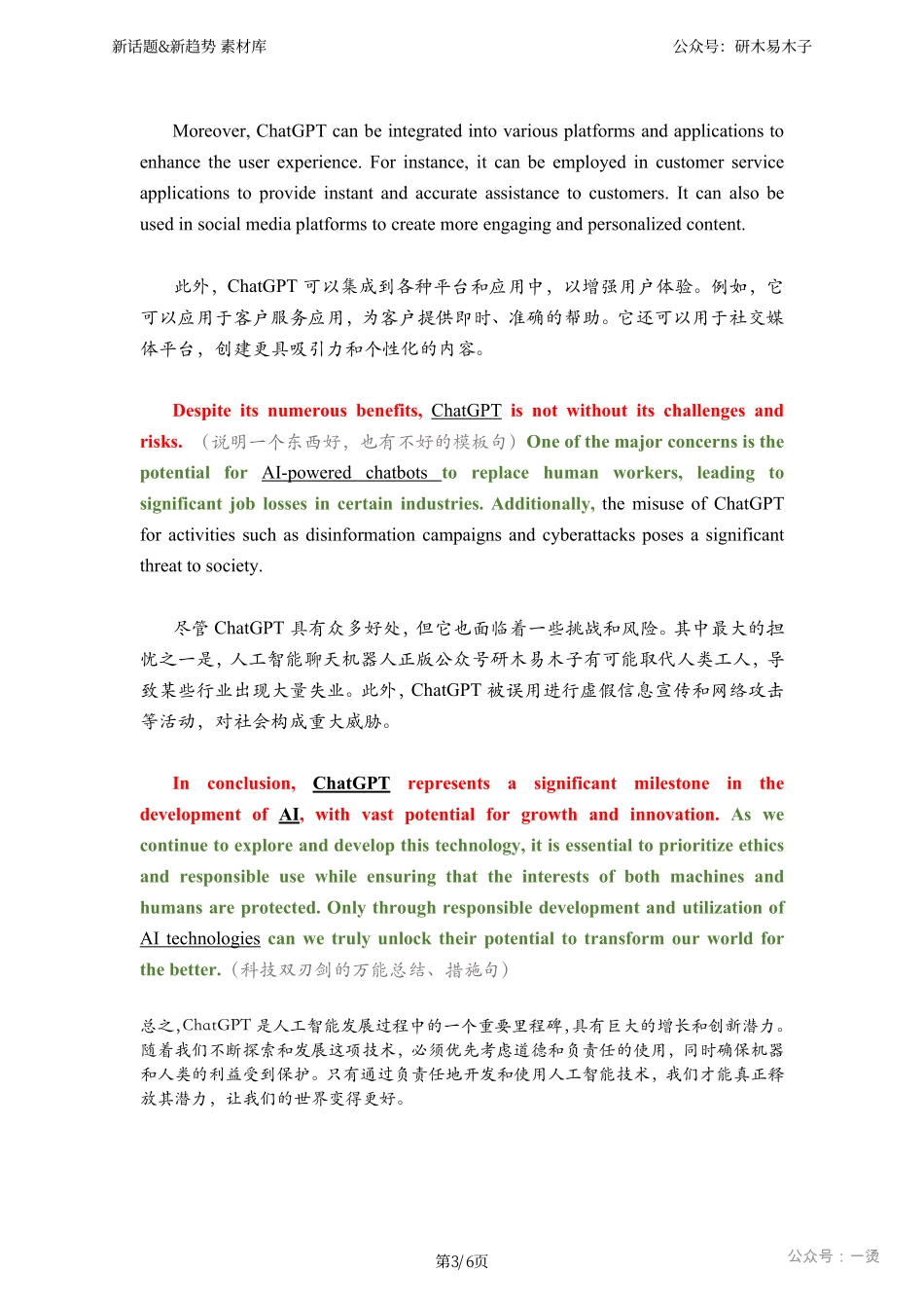 冲刺资料一《考研作文新话题&新趋势 素材库》(1).pdf_第3页