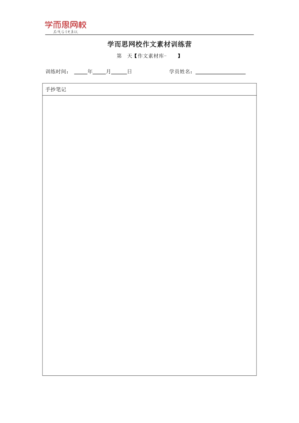 打卡笔记提交模板.pdf_第1页