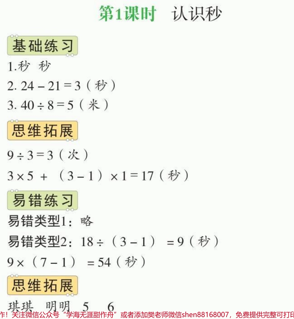 三年级应用题思维训练附加题#三年级数学#必考考点#知识推荐官 #开学季#学习 期末考试易错题必考题 电子版学习资料知识分享.pdf_第3页