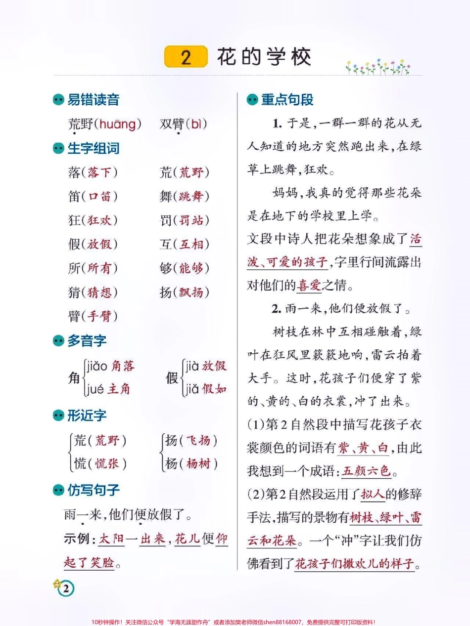 三年级语文上册知识点归纳总结#关注我持续更新小学知识 #暑假预习 #小学知识点归纳 #知识点总结 #小学语文 @抖音小助手 @抖音热点 @抖音创作者中心.pdf_第2页