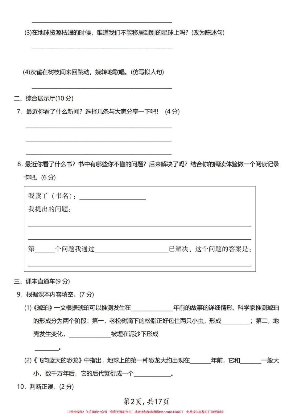 抓重点四年级下册语文第二单元分类整合试卷整理出来3套四年级语文第二单元的整合试卷学霸们练习起来吧！#四年级下册语文 #每天学习一点点 #四年级语文下册 #四年级语文下册第二单元 #四年级语文试卷.pdf_第3页