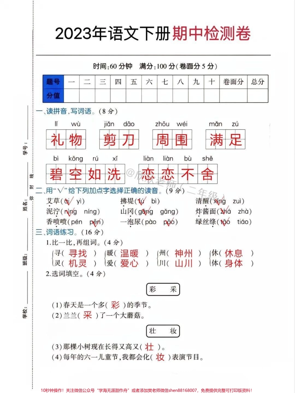 最新版❗️二年级语文下册期中检测卷#家长收藏孩子受益 #二年级 #二年级语文下册 #期中考试 #必考考点.pdf_第1页