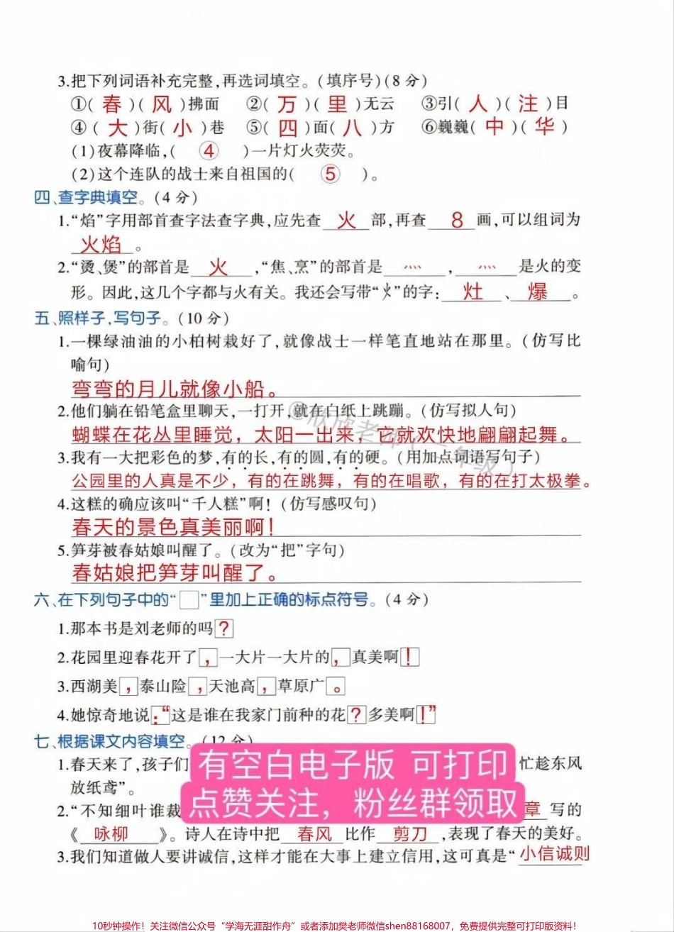 最新版❗️二年级语文下册期中检测卷#家长收藏孩子受益 #二年级 #二年级语文下册 #期中考试 #必考考点.pdf_第2页