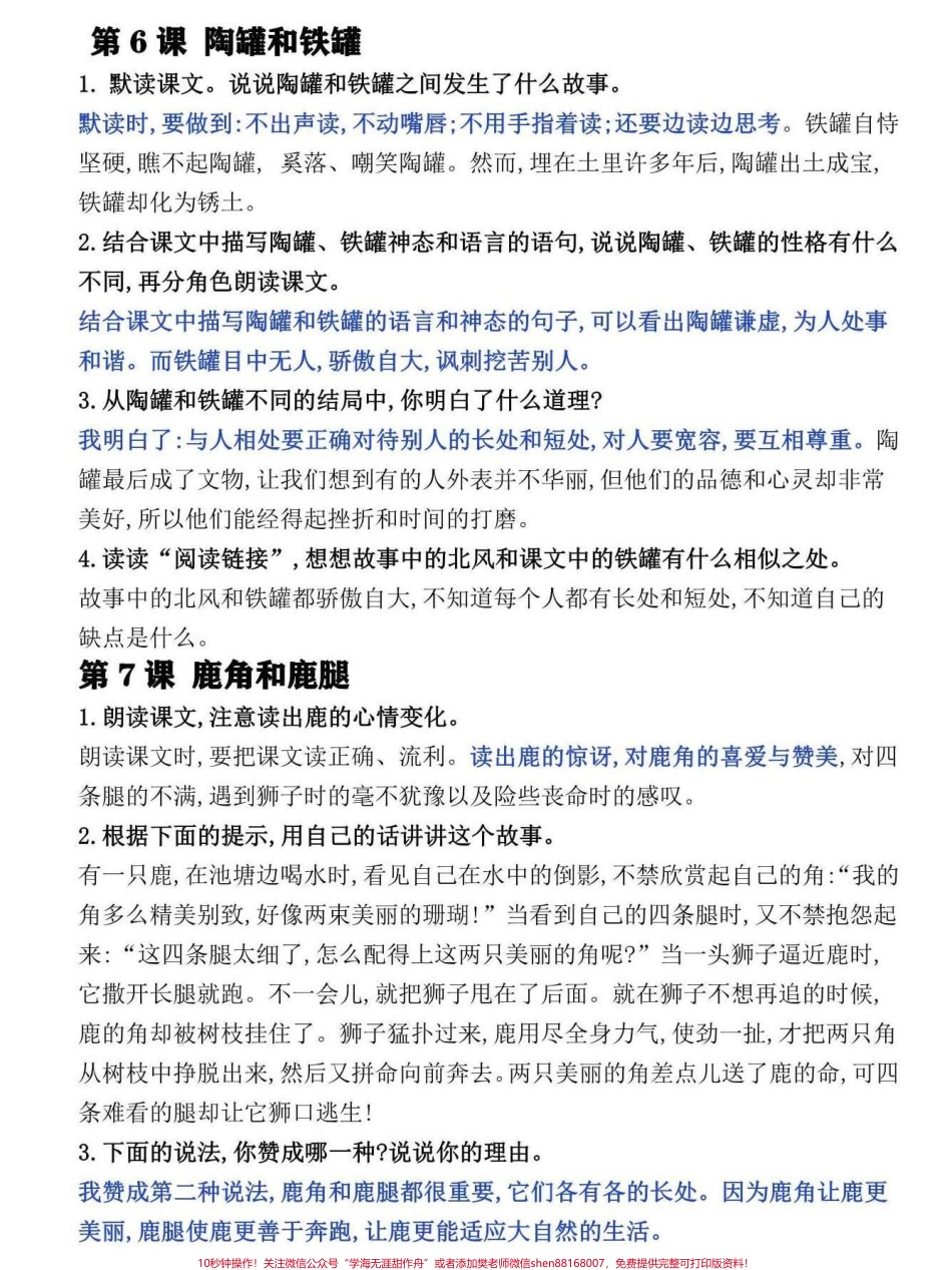 三年级语文下册课后习题答案家长辅导孩子学习必背快收藏打印一份吧#三年级语文 #三年级 #三年级语文下册 #开学了 #三年级语文教程.pdf_第2页