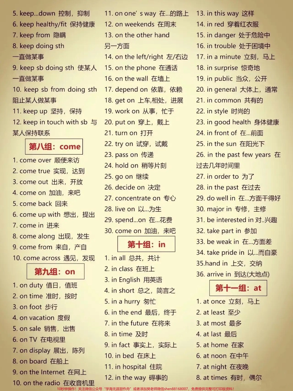 做英语完型填空要背的28组重点短语#做英语完型填空要背的重点短语#28组重点英语短语 英语必备完型固定搭配!共28组完型满分!暴涨词汇量!.pdf_第2页