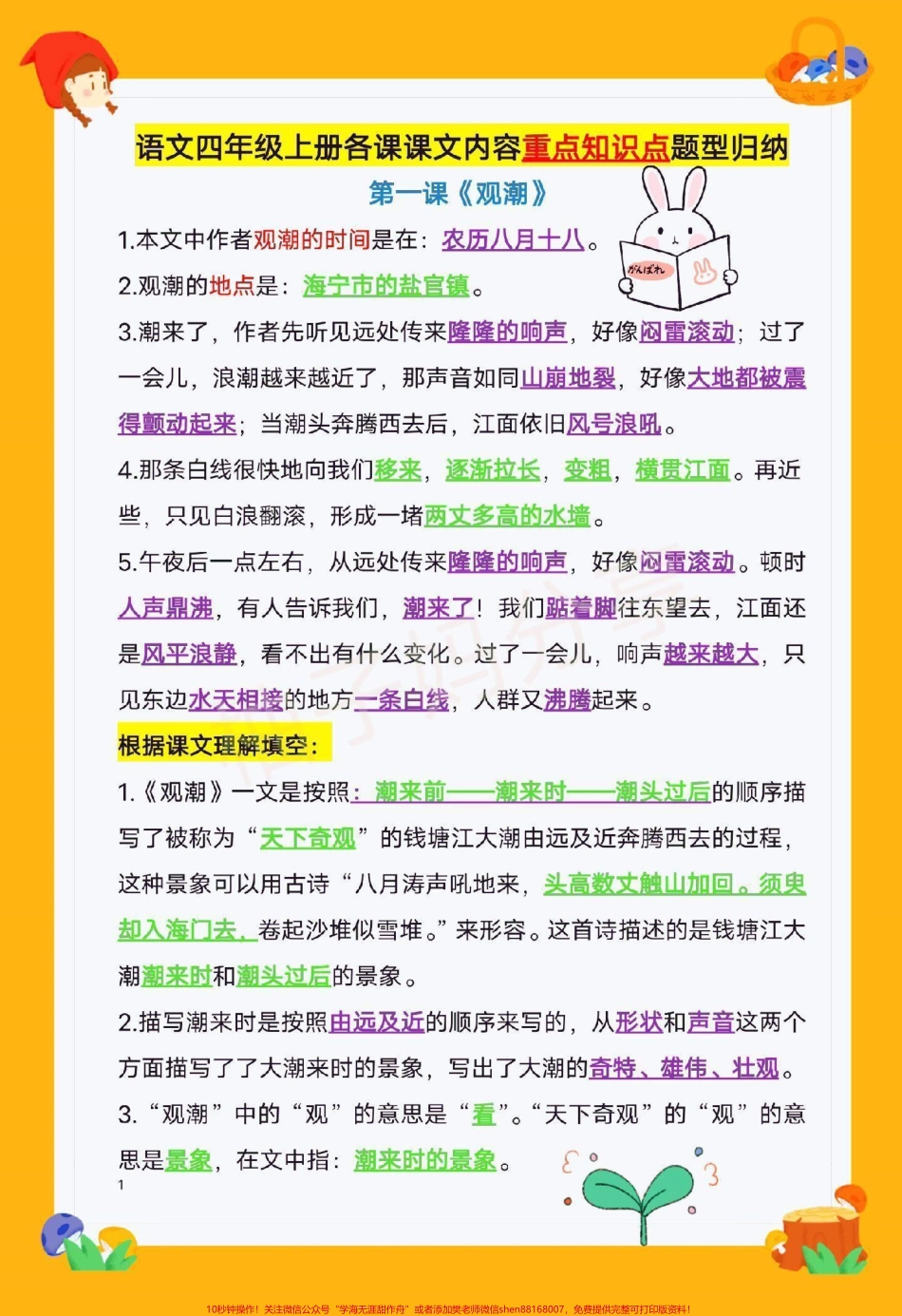四年级上册1-8单元全册重点内容总结‼️‼️全部都是考试必考内容老师帮大家总结出来了家长打印下来给孩子好好练习吧 ‼️#四年级上册语文 #必考考点 #四年级语文 #知识点总结 #小学知识点归纳.pdf_第1页