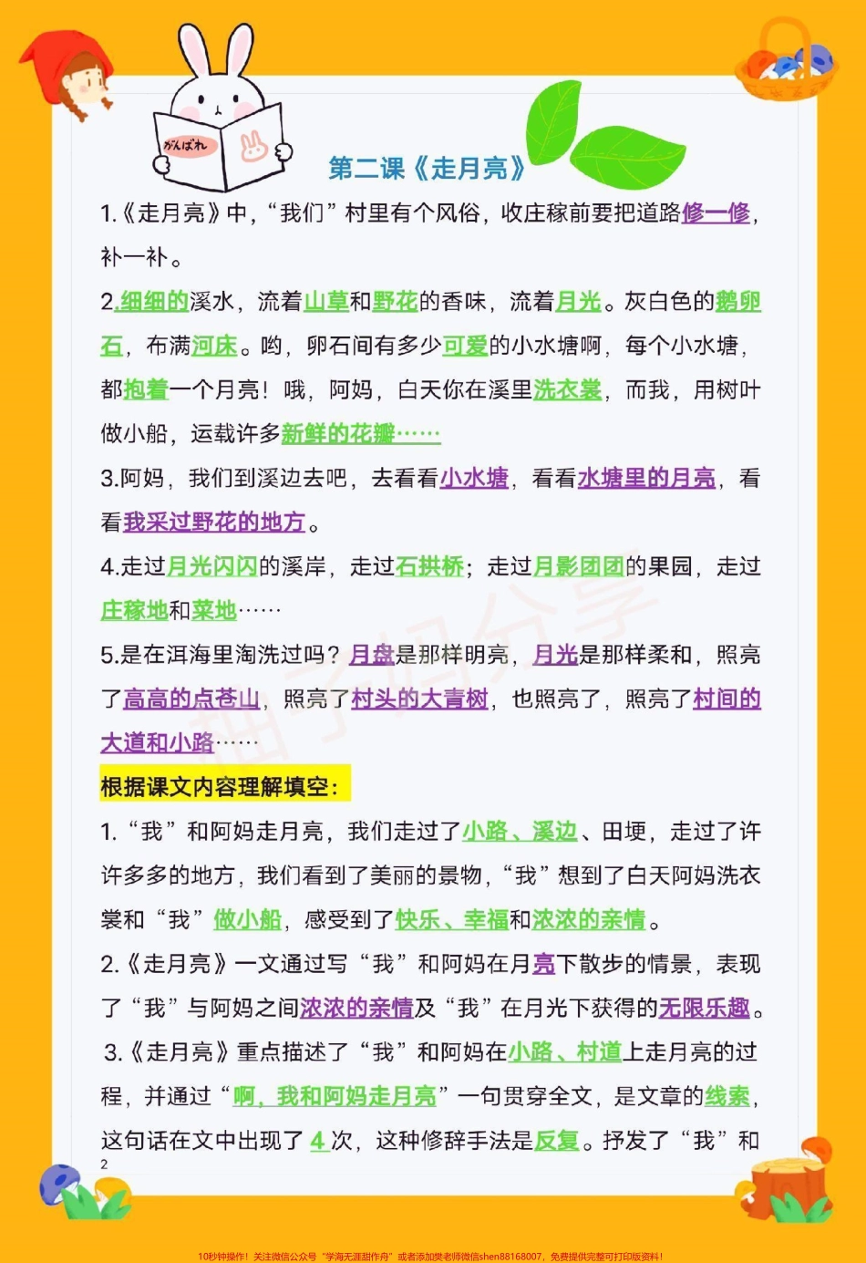 四年级上册1-8单元全册重点内容总结‼️‼️全部都是考试必考内容老师帮大家总结出来了家长打印下来给孩子好好练习吧 ‼️#四年级上册语文 #必考考点 #四年级语文 #知识点总结 #小学知识点归纳.pdf_第2页