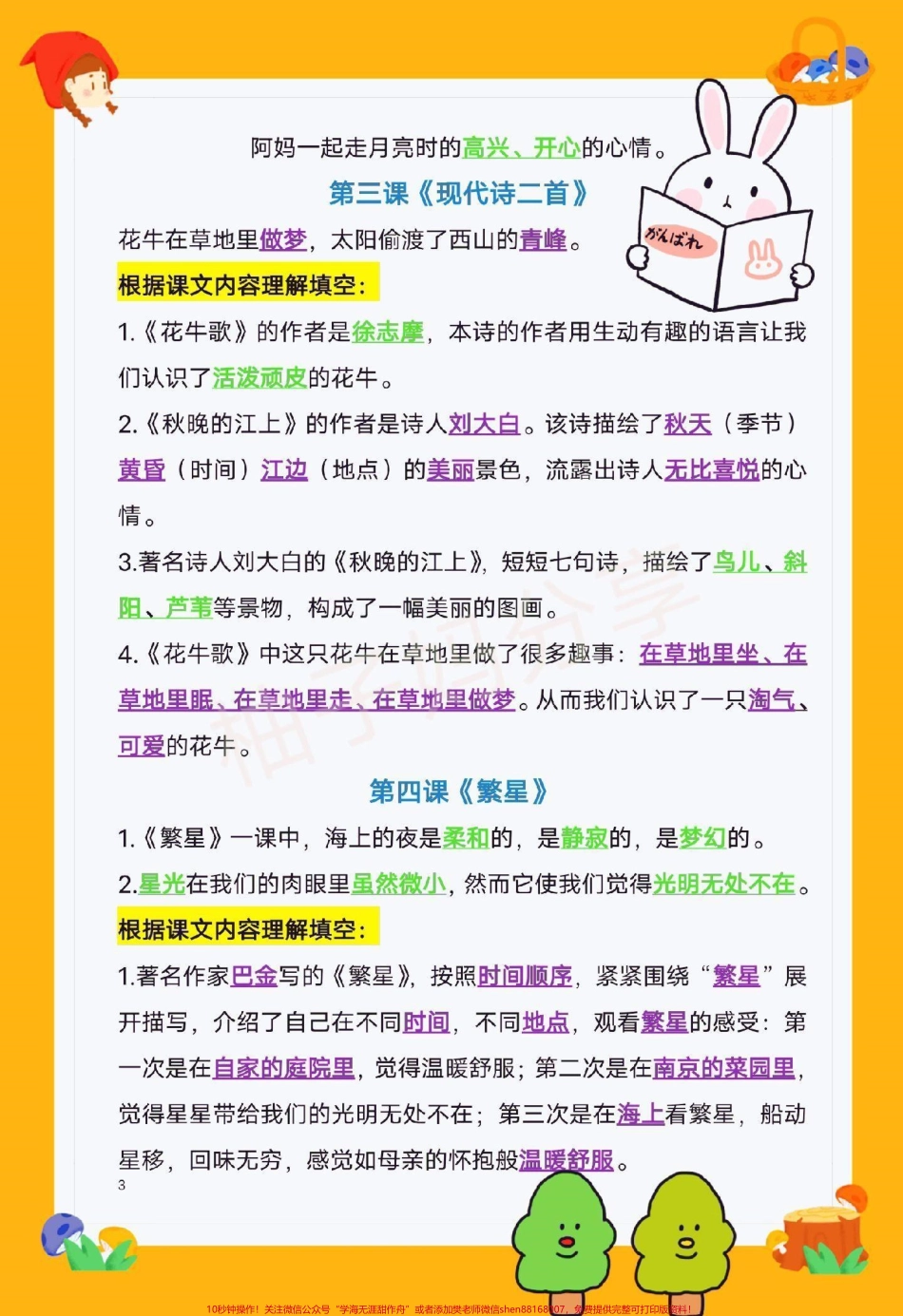 四年级上册1-8单元全册重点内容总结‼️‼️全部都是考试必考内容老师帮大家总结出来了家长打印下来给孩子好好练习吧 ‼️#四年级上册语文 #必考考点 #四年级语文 #知识点总结 #小学知识点归纳.pdf_第3页
