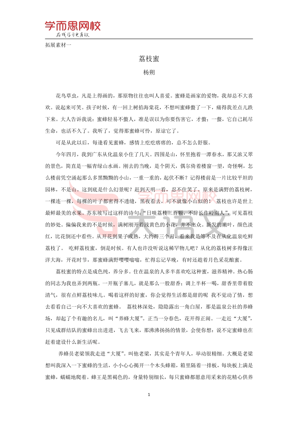 （拓展资料）【第十三课】作文素材库-奉献.pdf_第1页