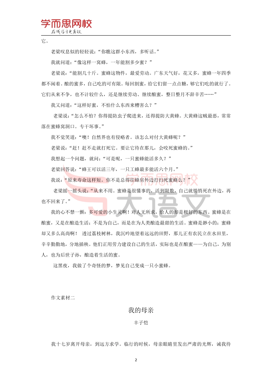 （拓展资料）【第十三课】作文素材库-奉献.pdf_第2页