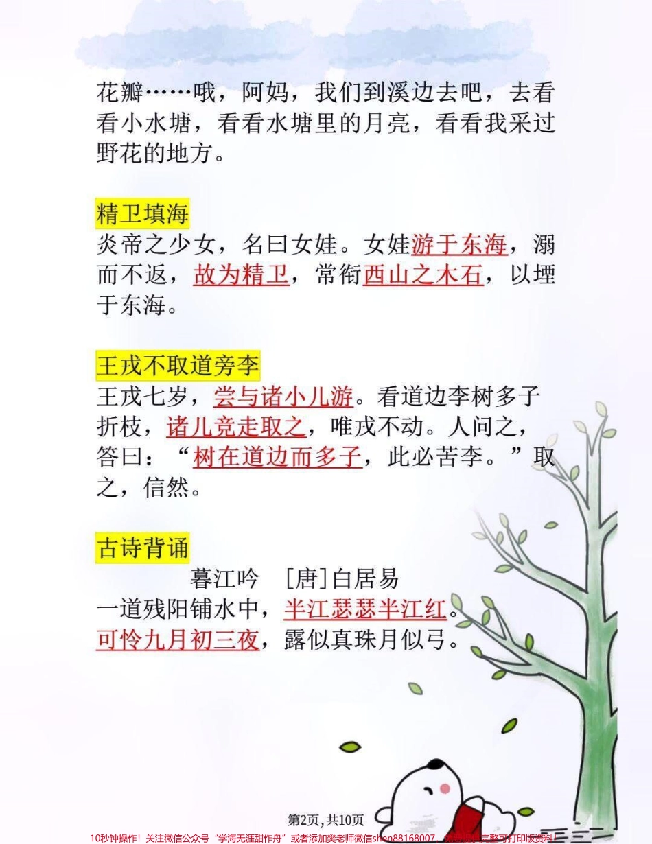 四年级上册语文必考课文填空知识点归纳总结#家长收藏孩子受益 #教育 #小学知识点归纳 #学习.pdf_第2页