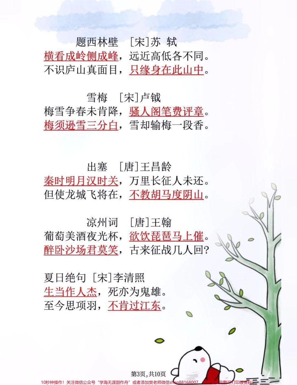 四年级上册语文必考课文填空知识点归纳总结#家长收藏孩子受益 #教育 #小学知识点归纳 #学习.pdf_第3页