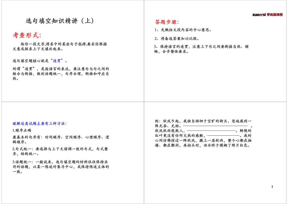 [第1讲]选句填空知识精讲(上)-讲义.pdf_第1页