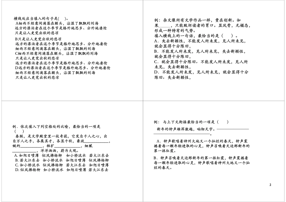 [第1讲]选句填空知识精讲(上)-讲义.pdf_第2页