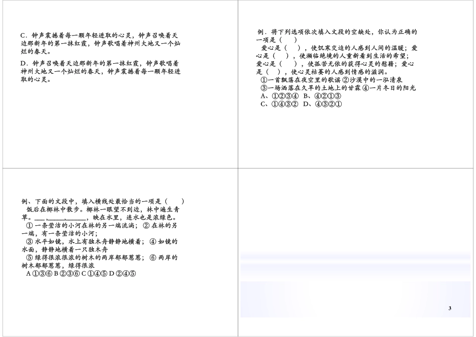 [第1讲]选句填空知识精讲(上)-讲义.pdf_第3页
