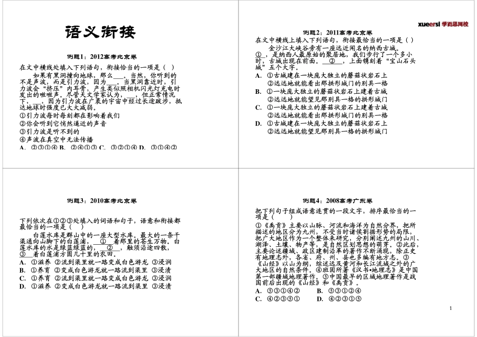 [第7讲]语义衔接.pdf_第1页