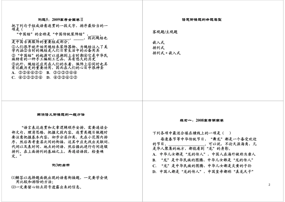 [第7讲]语义衔接.pdf_第2页